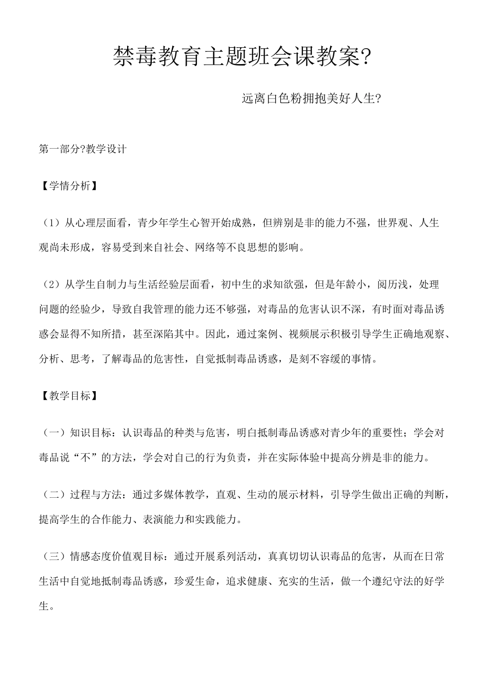 禁毒教育主题班会课教案定稿版_第2页