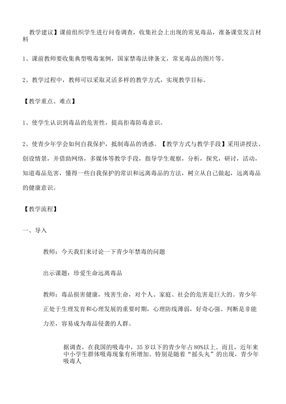 禁毒教育主题班会课教案定稿版_第3页