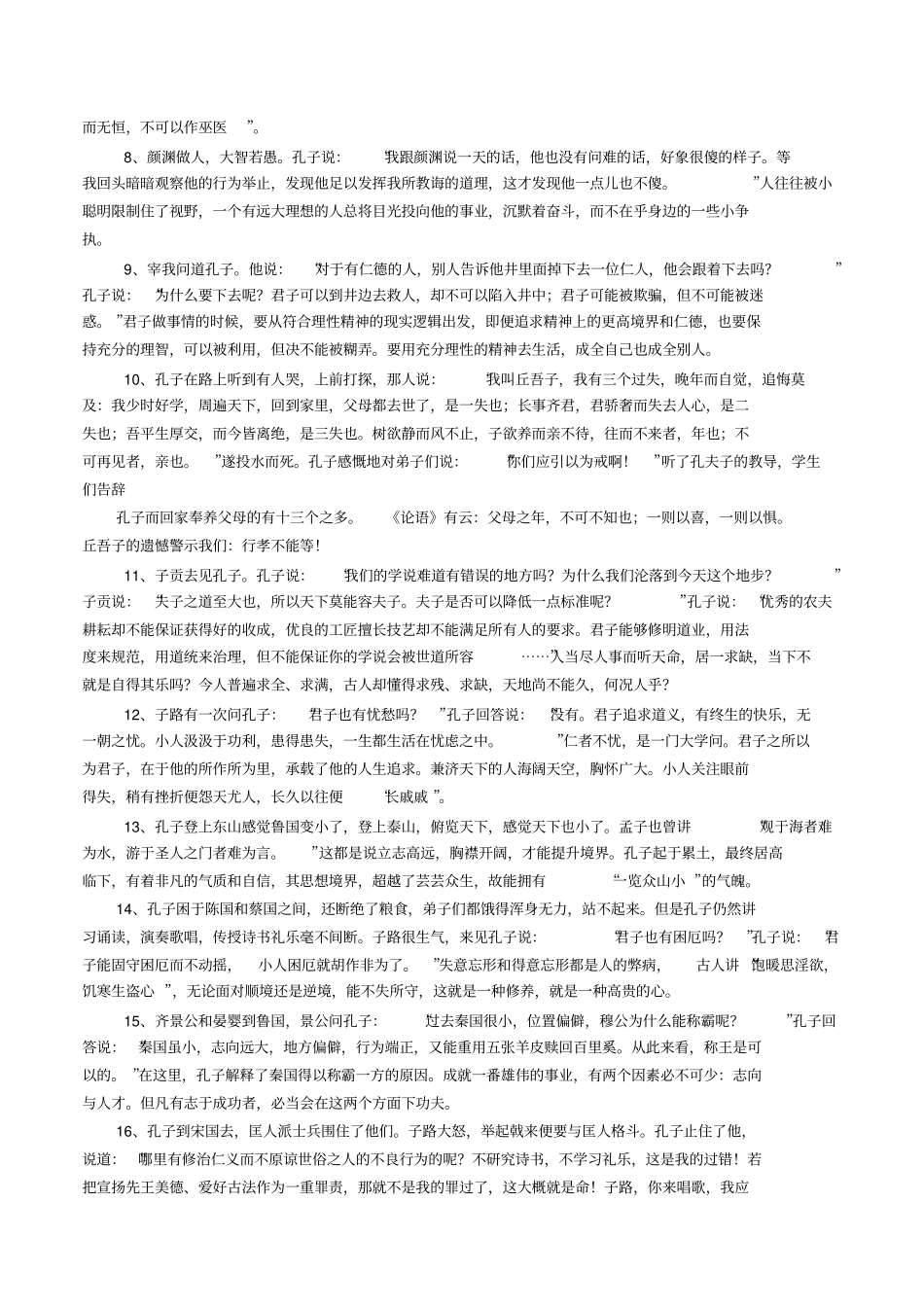 孔子的小故事_第2页