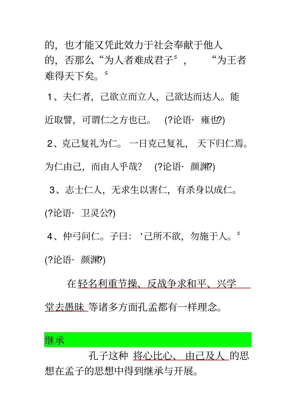 孔孟思想之比较异同点_第2页