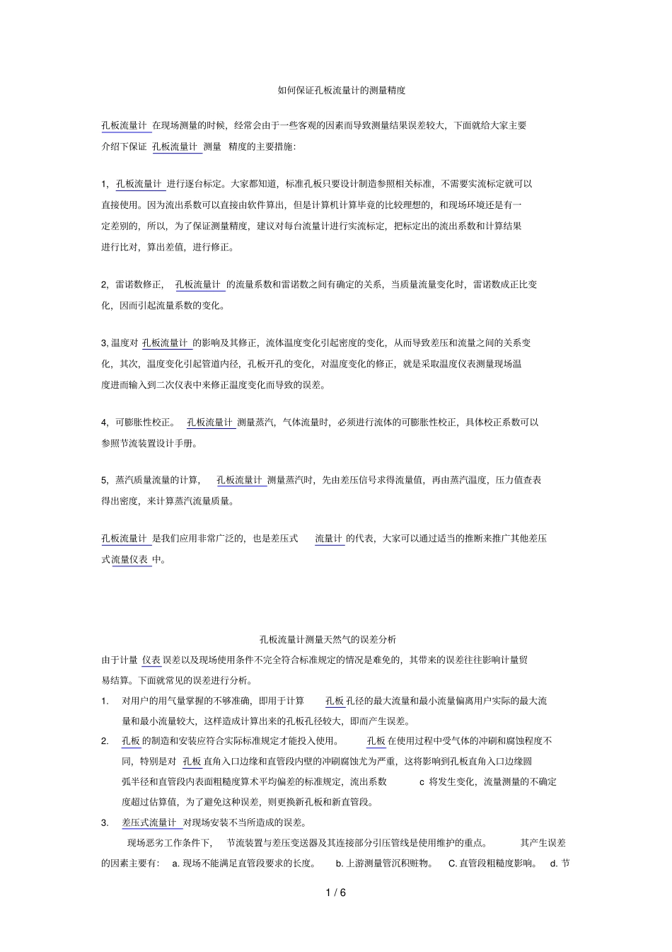 孔板流量计有关知识_第1页