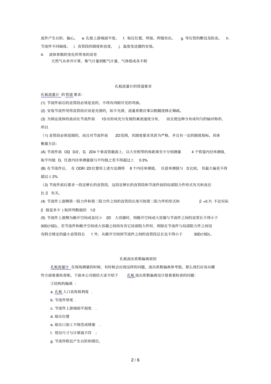 孔板流量计有关知识_第2页