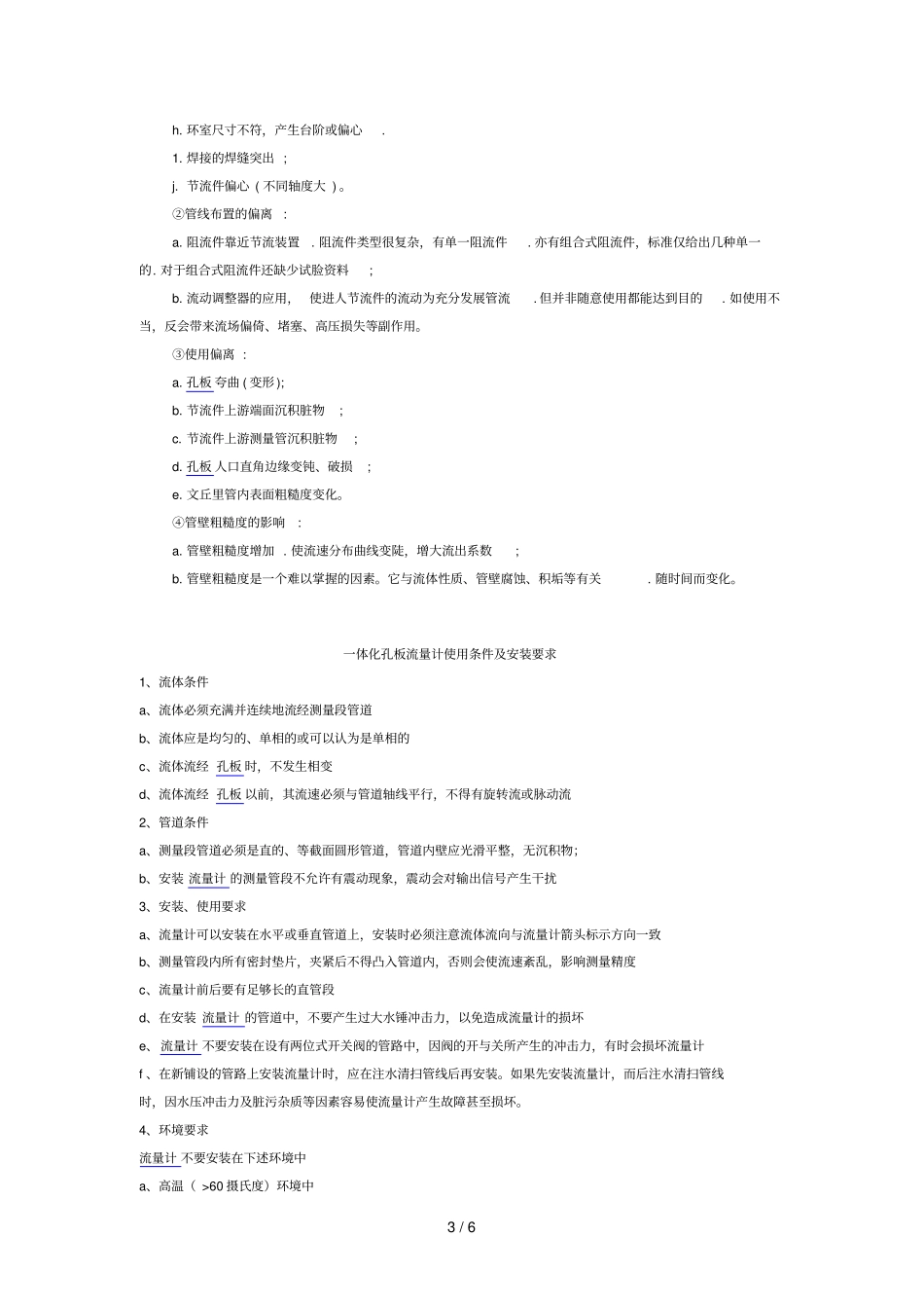 孔板流量计有关知识_第3页