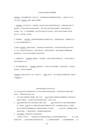 孔板流量计有关知识