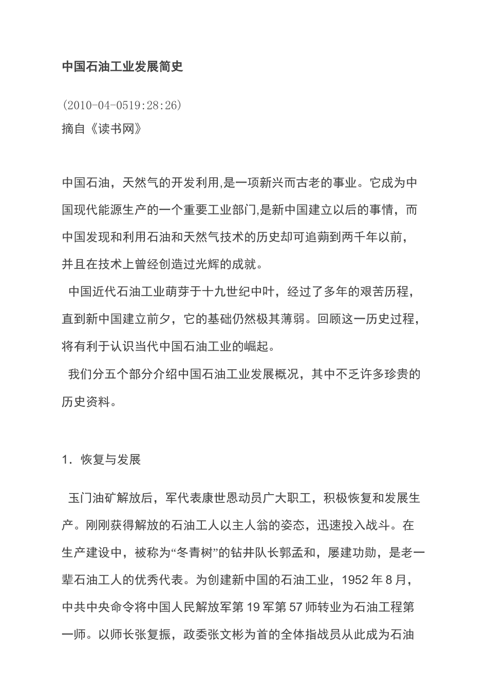 石油工业发展简史_第2页