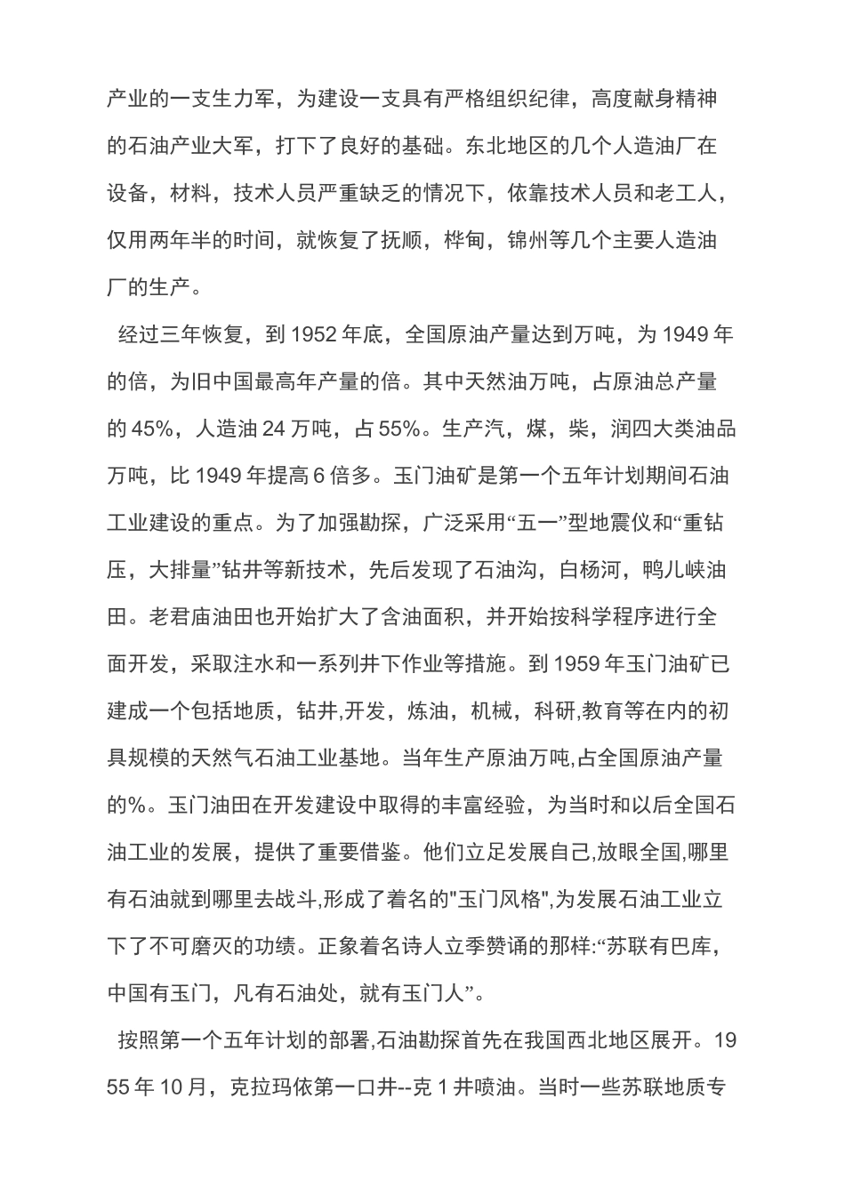 石油工业发展简史_第3页