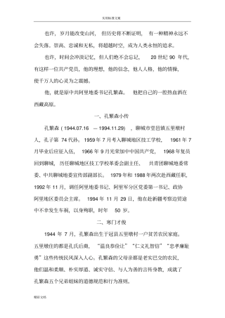 孔繁森故事十则精