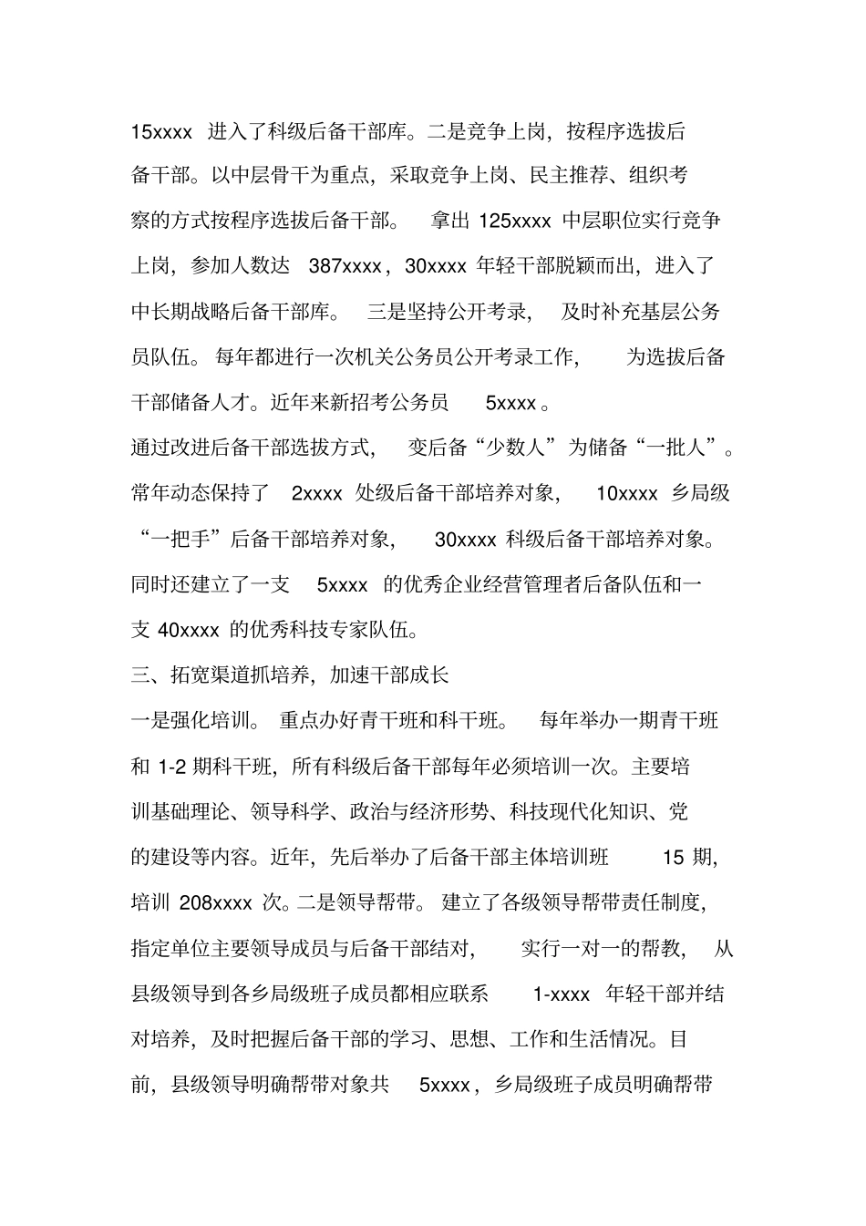 孔目江区年轻干部选拔工作总结同名11425_第2页