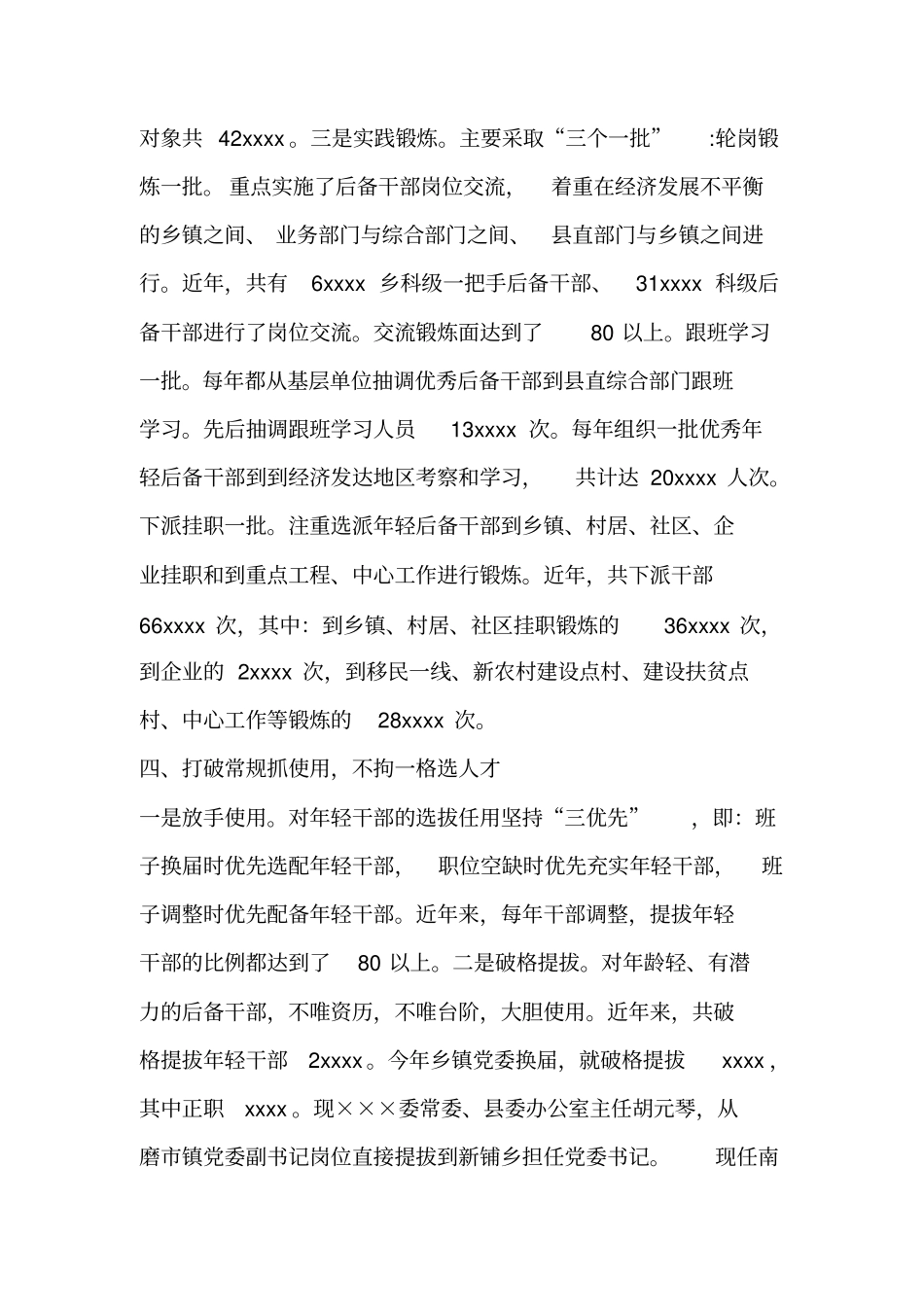 孔目江区年轻干部选拔工作总结同名11425_第3页