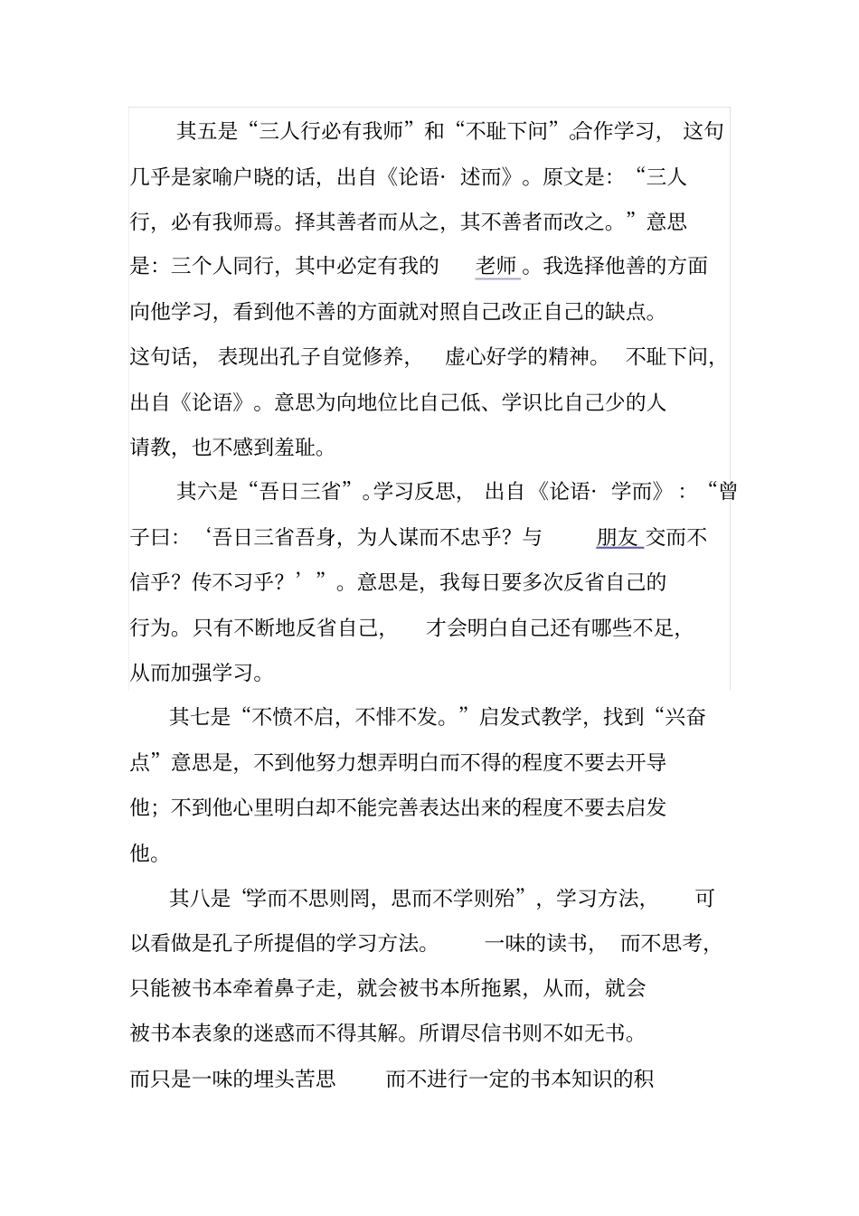 孔子教育思想与现代教育_第2页