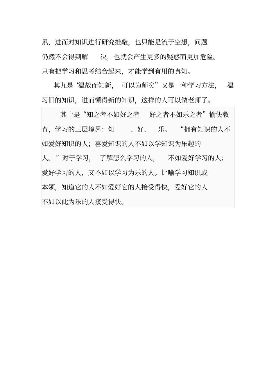 孔子教育思想与现代教育_第3页