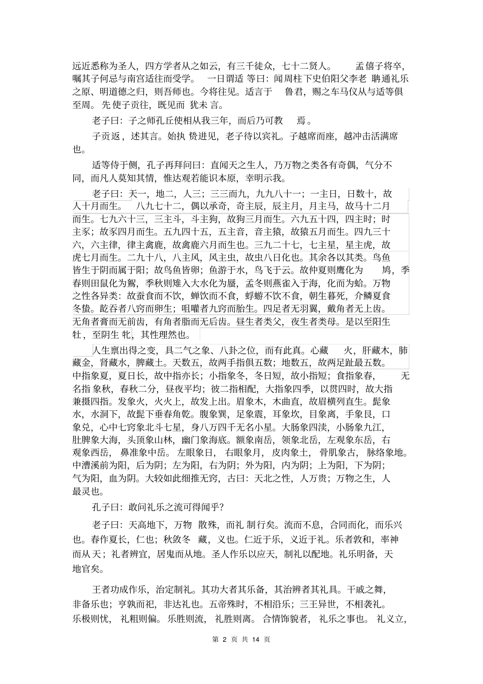 孔圣枕中记真本_第2页