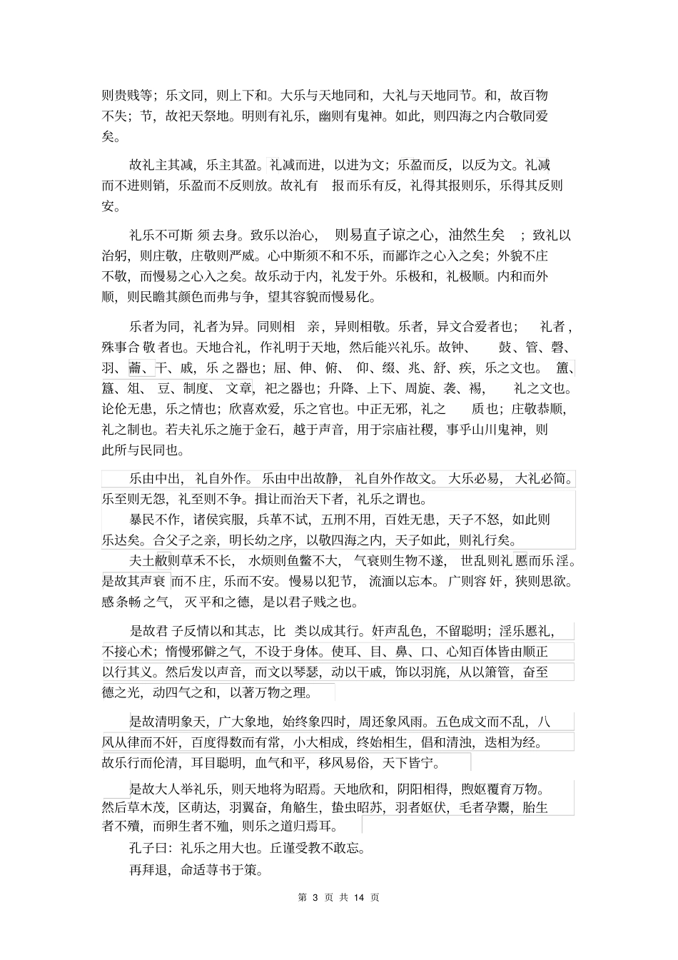 孔圣枕中记真本_第3页