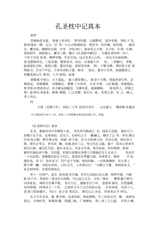 孔圣枕中记真本