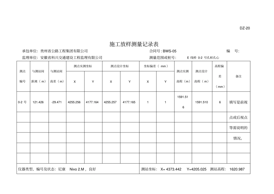 孔桩施工放样测量资料剖析_第1页
