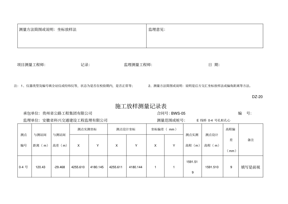 孔桩施工放样测量资料剖析_第2页