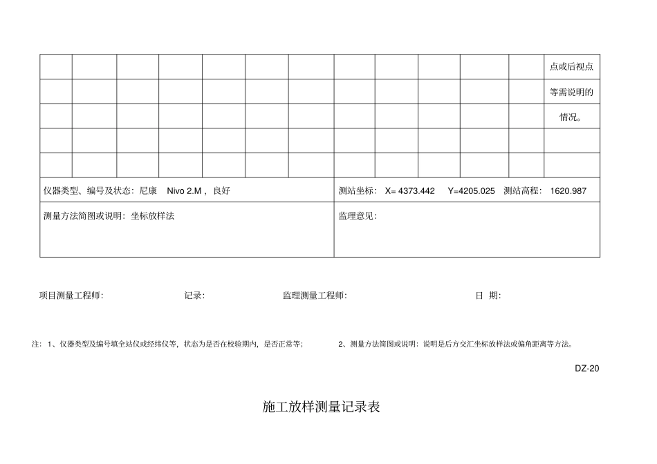 孔桩施工放样测量资料剖析_第3页