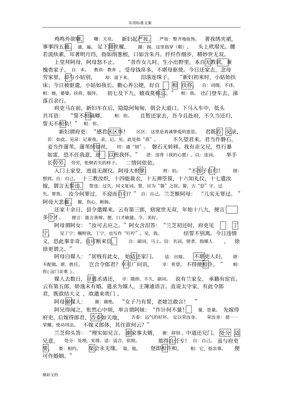 孔雀东南飞_课文注释_第2页