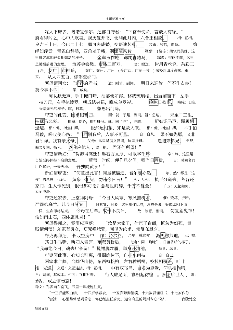 孔雀东南飞_课文注释_第3页