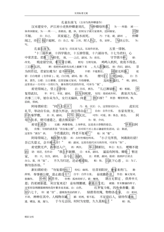 孔雀东南飞_课文注释