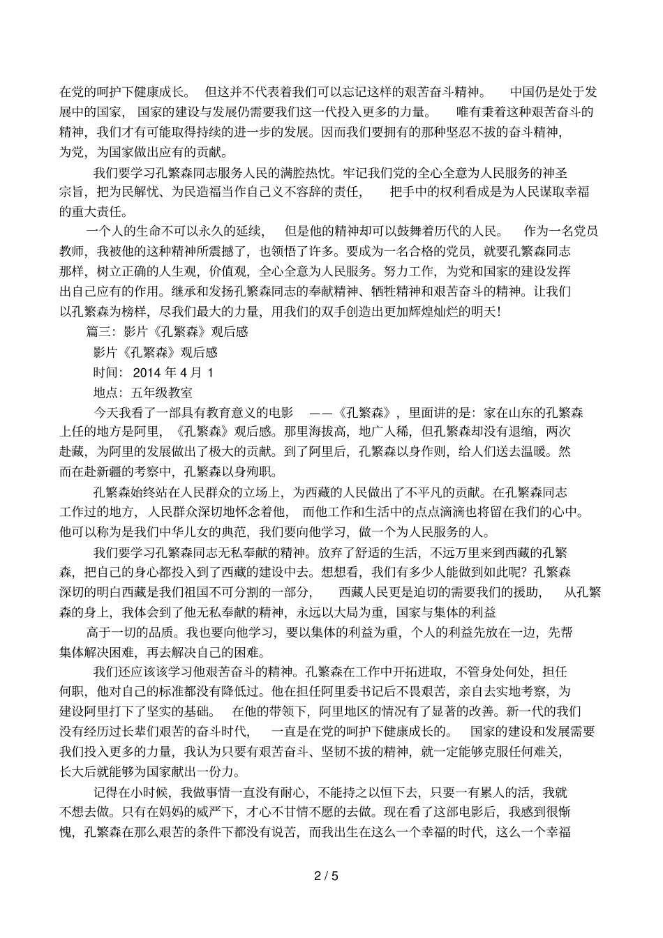 孔繁森观后感_第2页