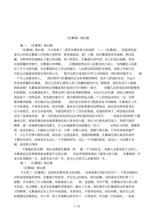 孔繁森观后感
