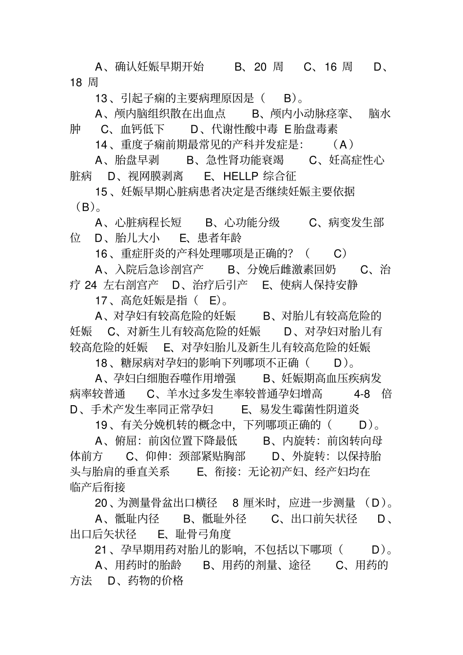 孕产期保健单选题_第2页