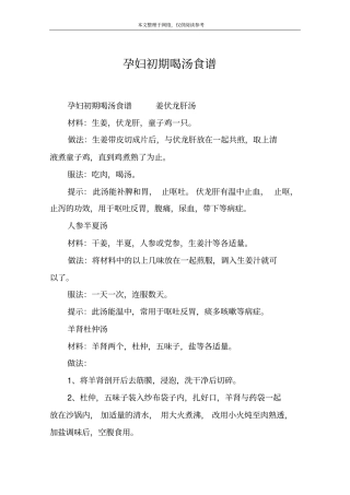 孕妇初期喝汤食谱