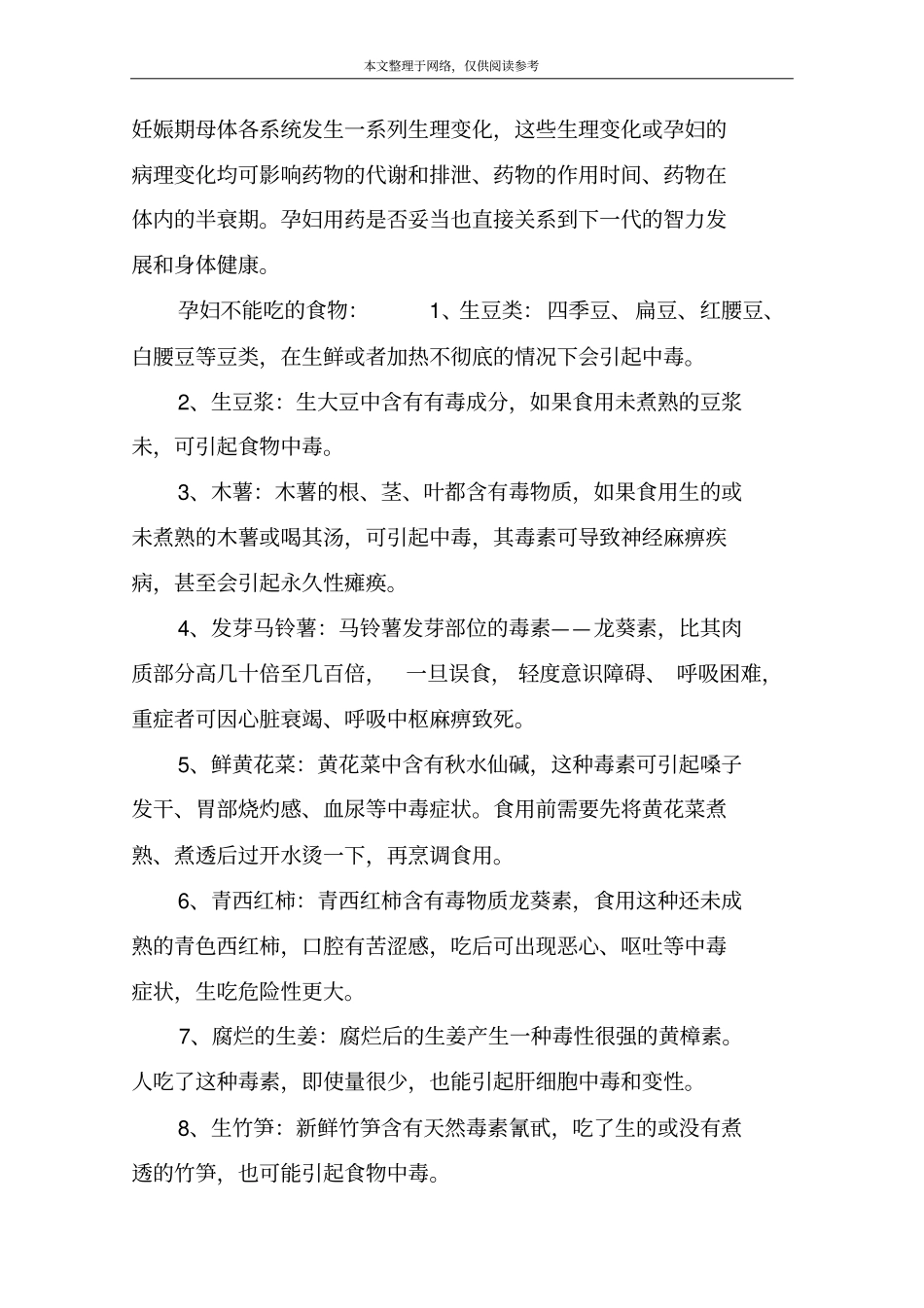 孕妇常用药有哪些_第2页