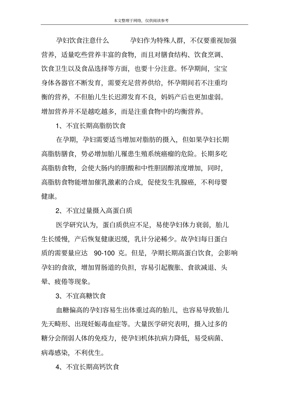 孕妇常用药有哪些_第3页