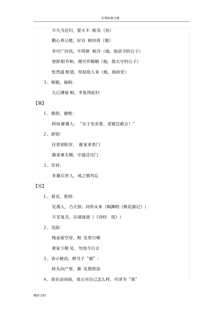 孔雀东南飞文言文知识整理_第2页