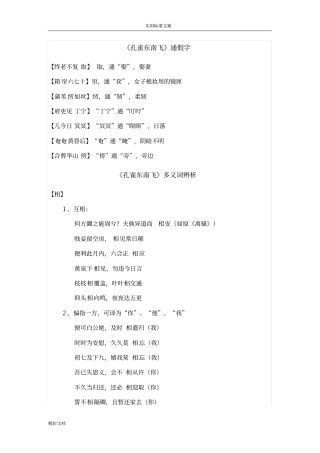 孔雀东南飞文言文知识整理