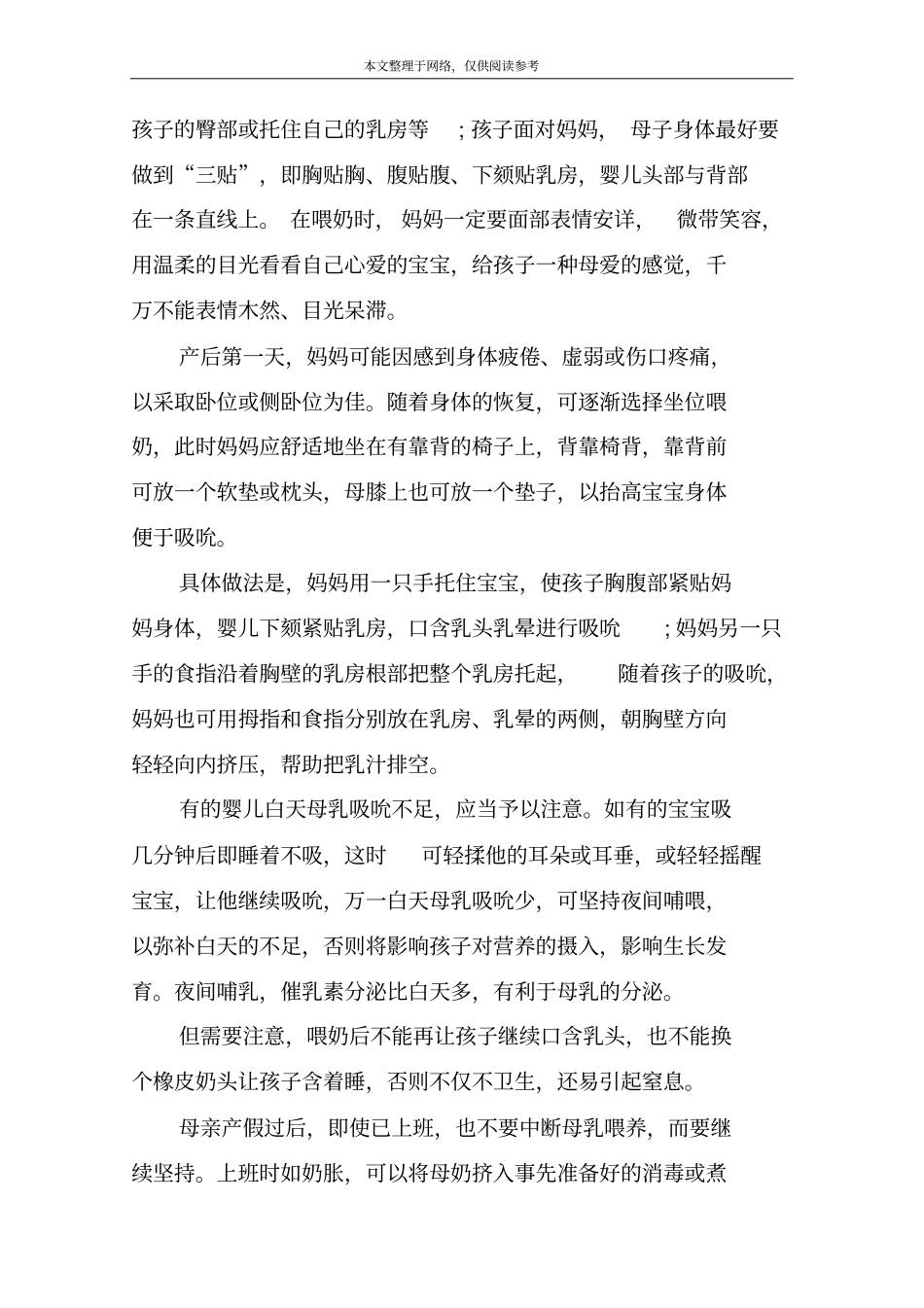 孕妇形成母乳的原因_第2页