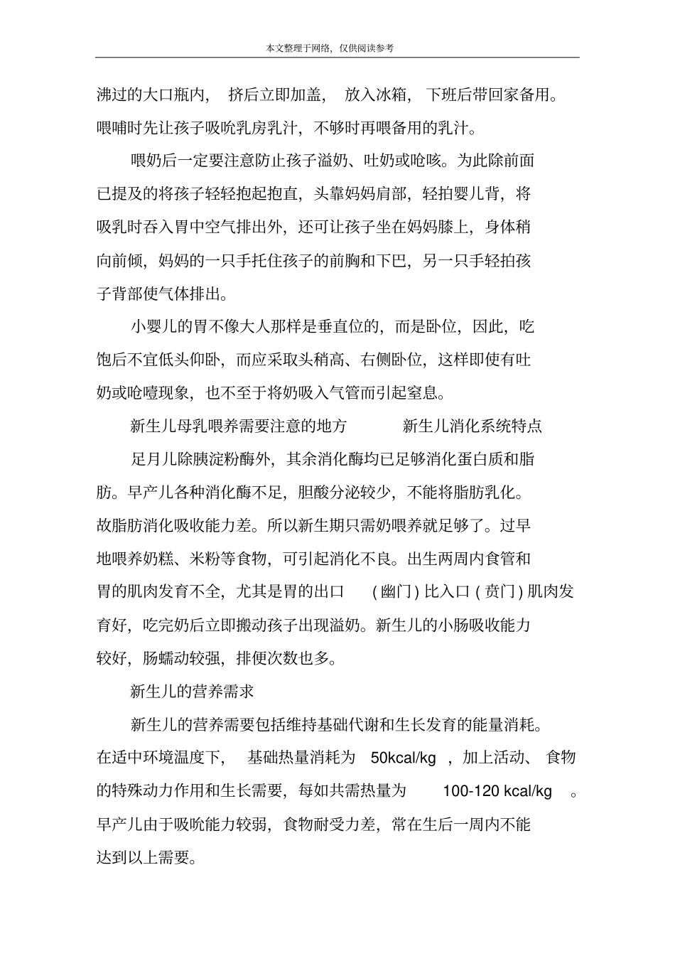 孕妇形成母乳的原因_第3页