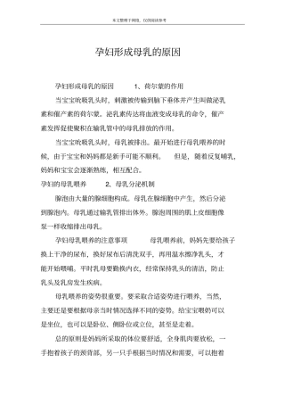 孕妇形成母乳的原因
