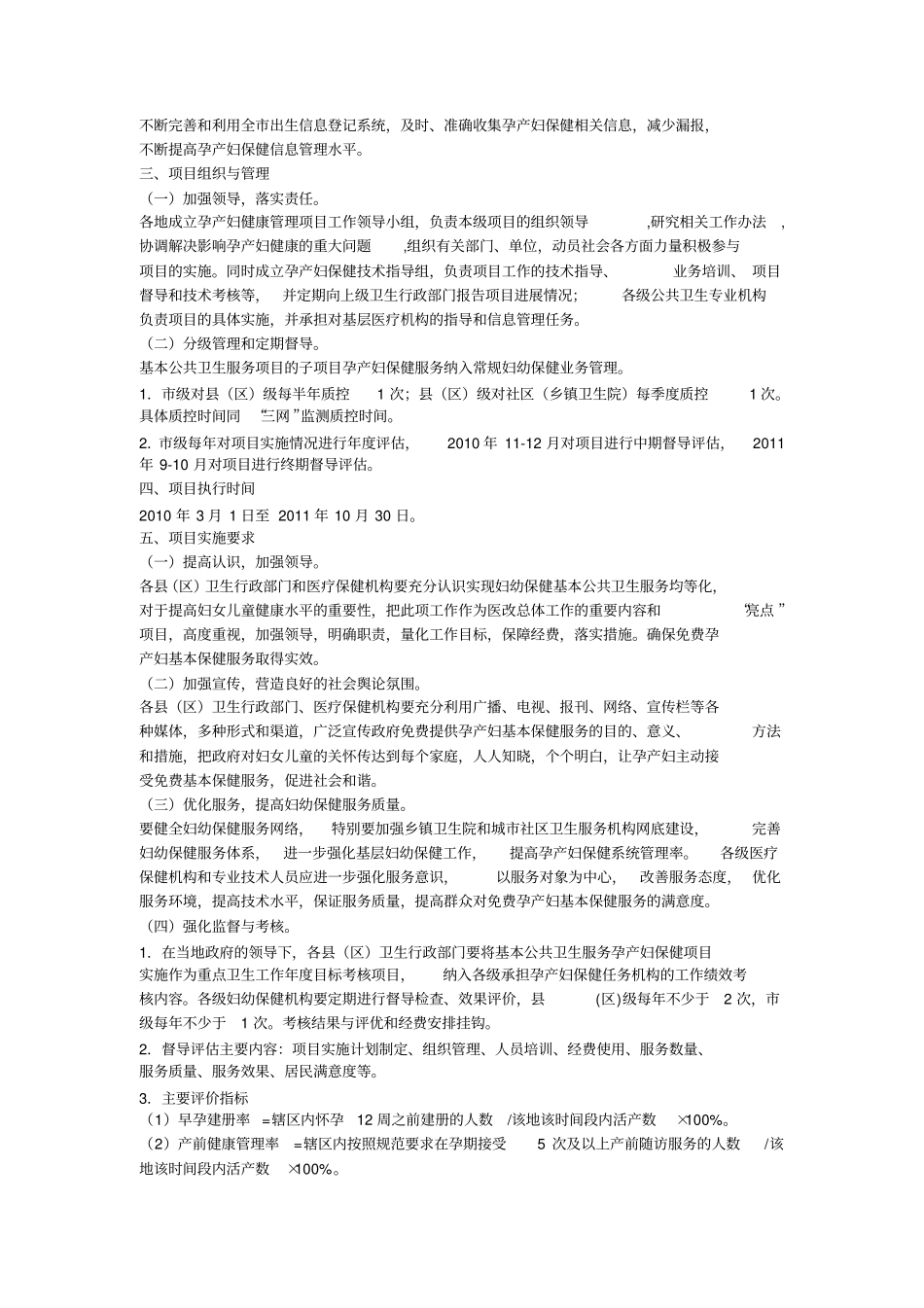 孕产妇系统管理与孕产妇健康管理服务_第2页