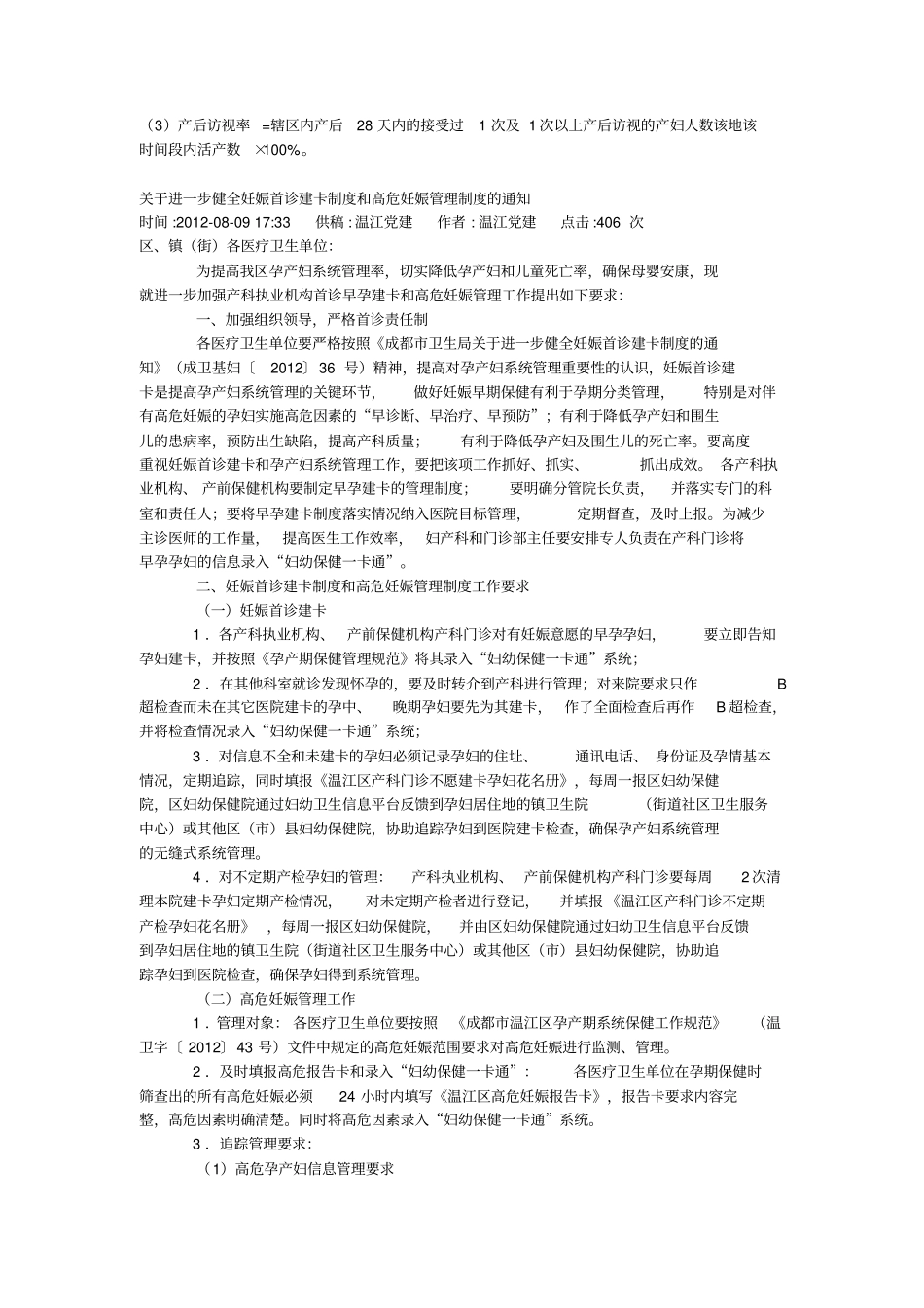 孕产妇系统管理与孕产妇健康管理服务_第3页