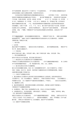 孕产妇系统管理与孕产妇健康管理服务