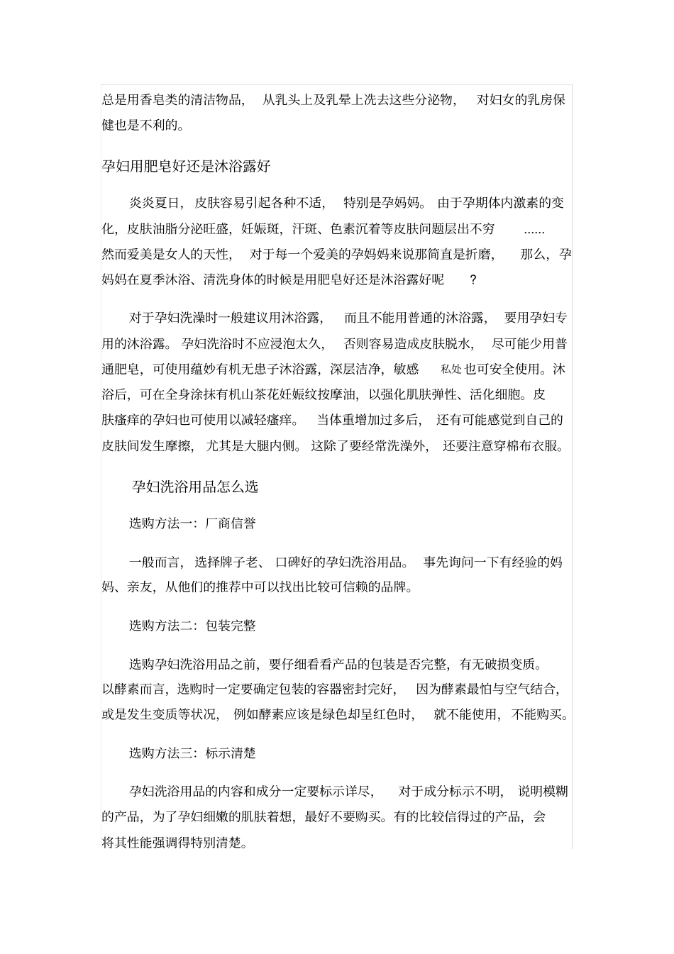 孕妇洗浴必备知识剖析_第2页