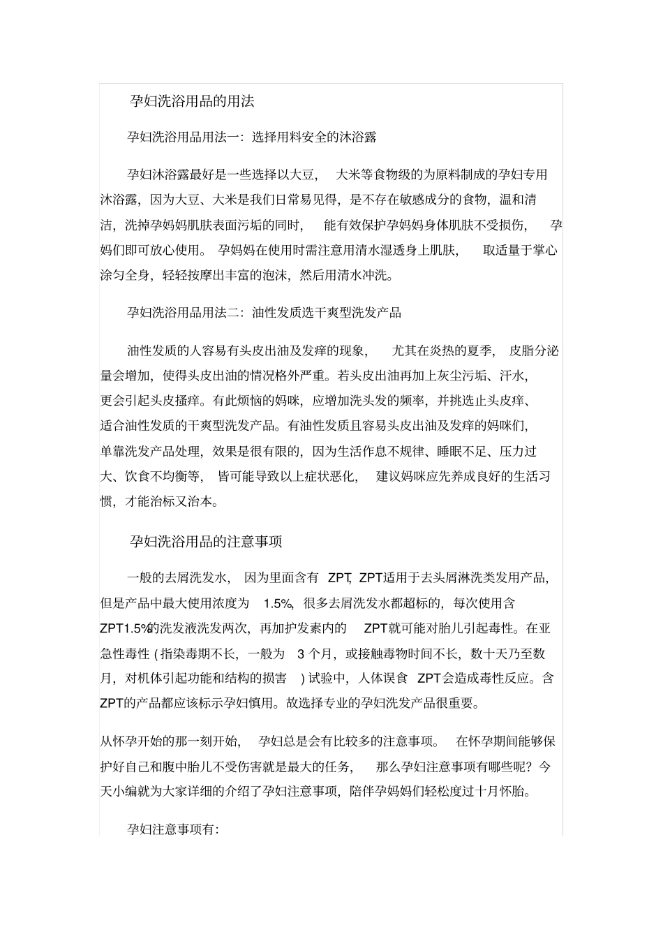 孕妇洗浴必备知识剖析_第3页