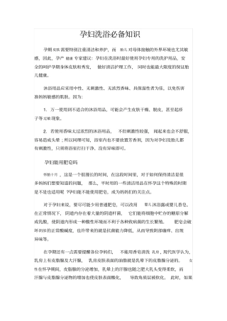 孕妇洗浴必备知识剖析