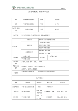 孕妇的营养需求