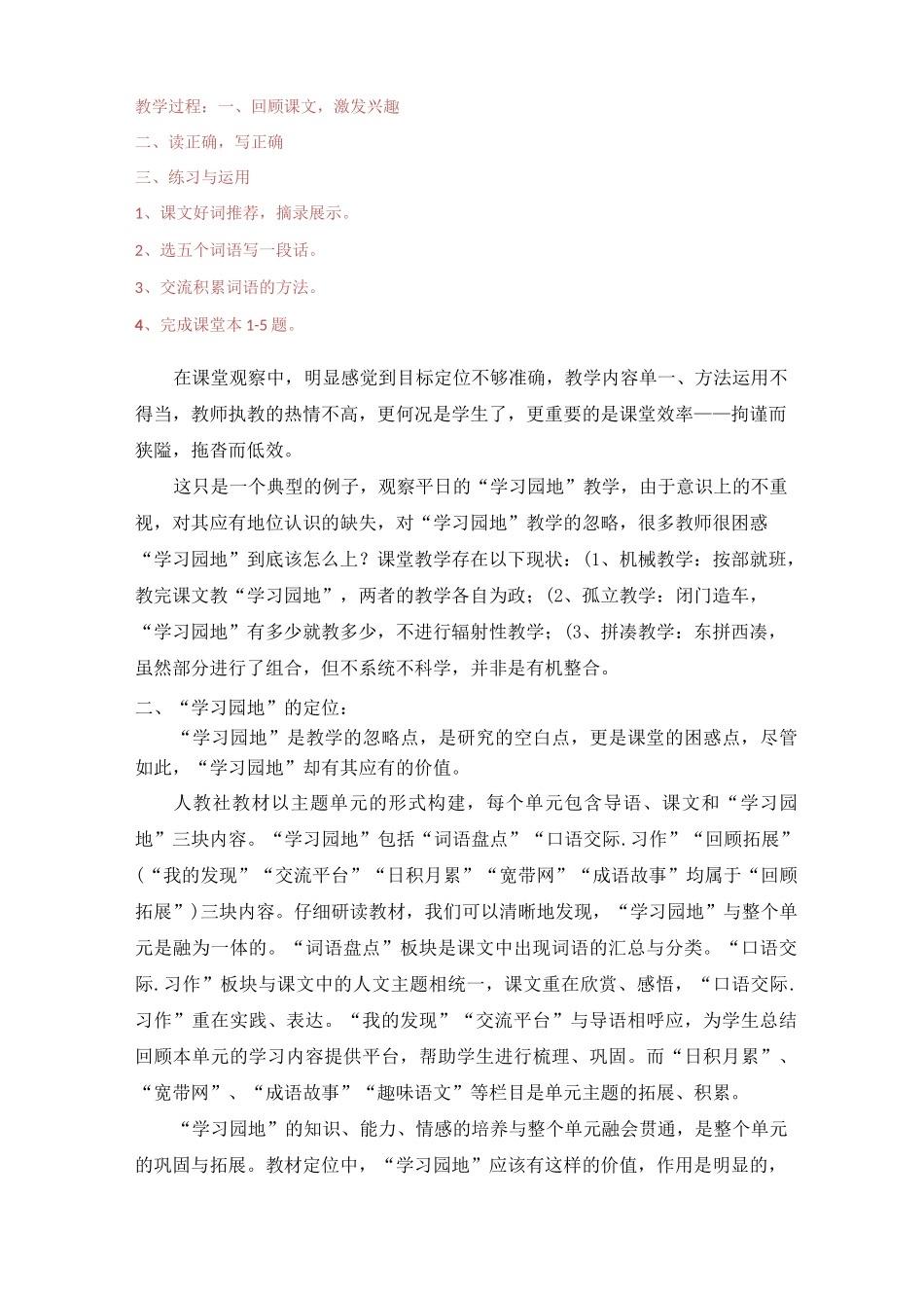 课题开题论证发言稿_第2页