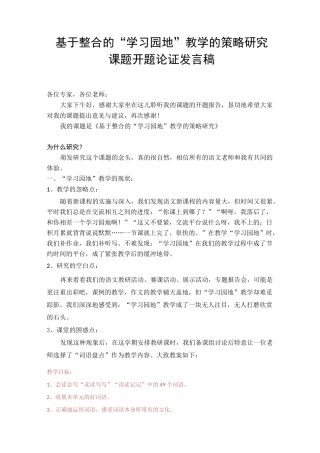 课题开题论证发言稿