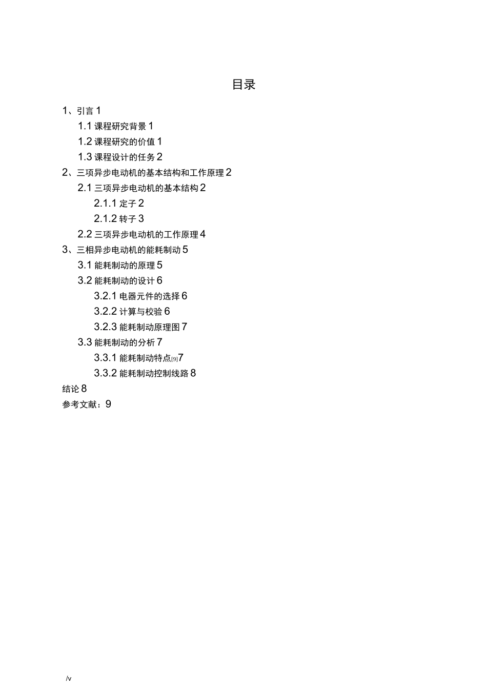 三相异步电动机能耗制动系统设计_第2页