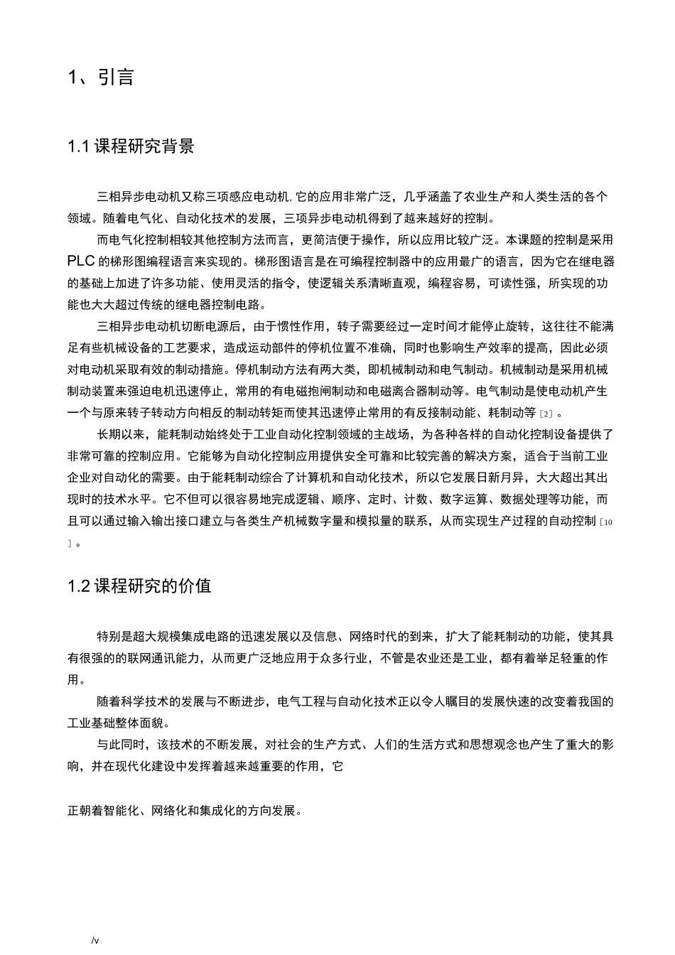 三相异步电动机能耗制动系统设计_第3页