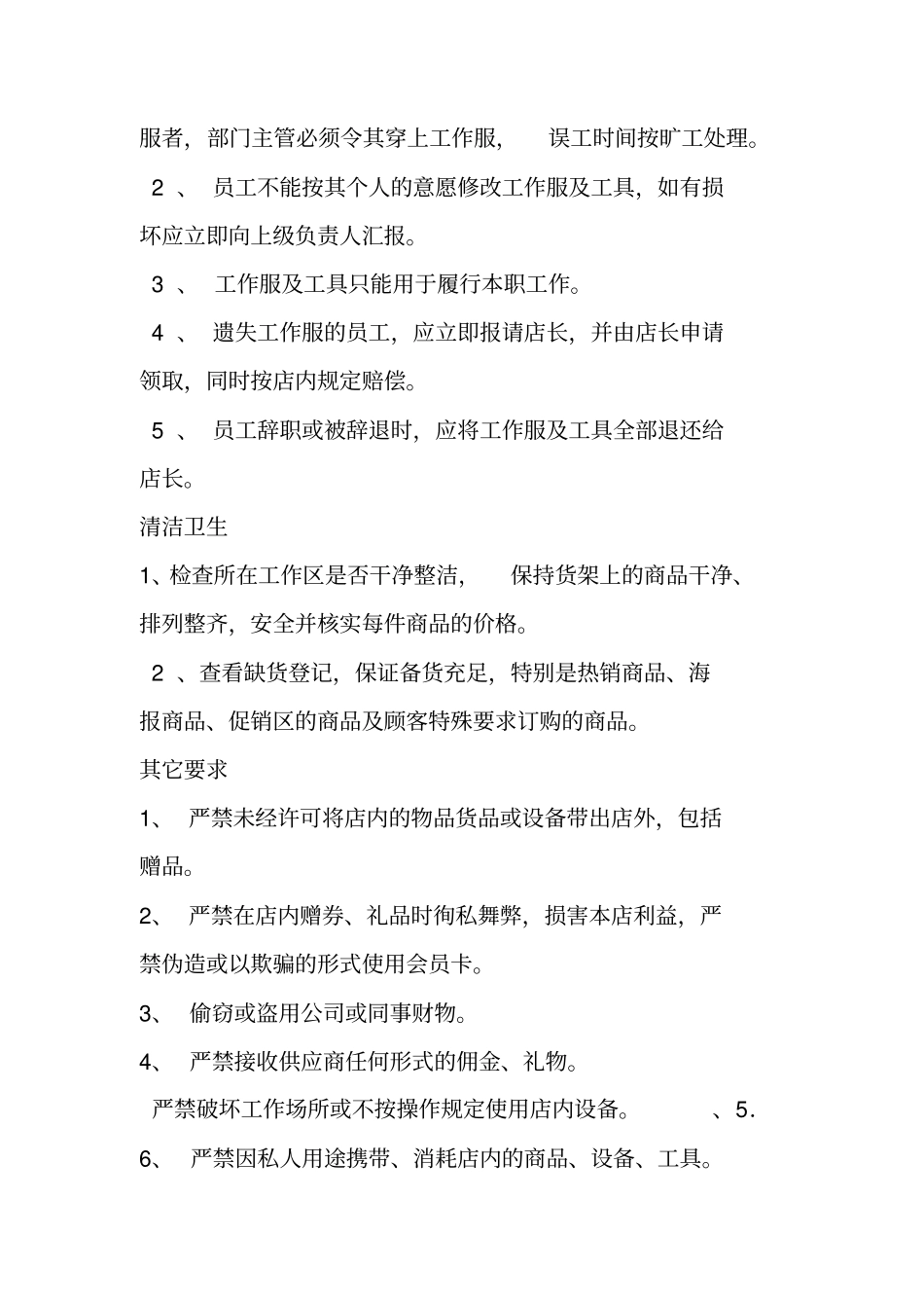 孕婴店管理制度1_第2页