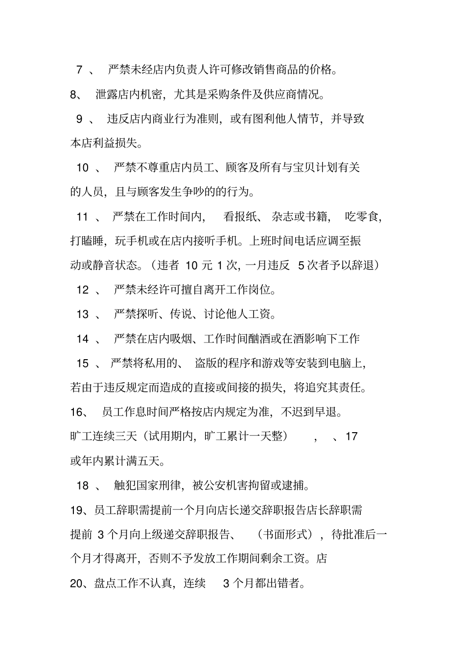 孕婴店管理制度1_第3页