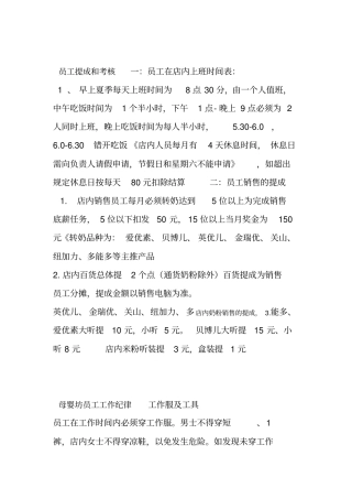 孕婴店管理制度1