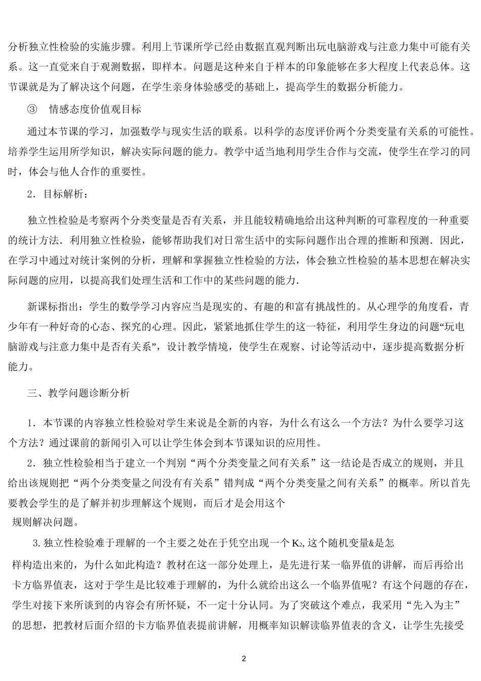 《独立性检验》_第2页